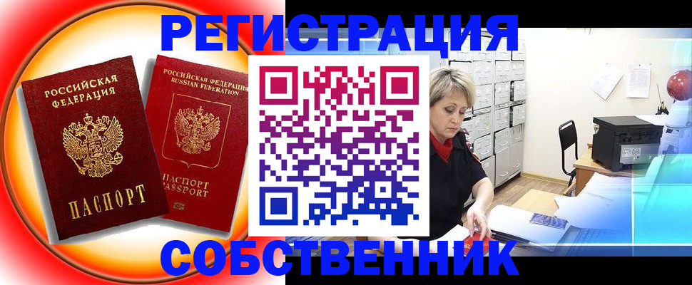 временная регистрация в квартире в Черкесске