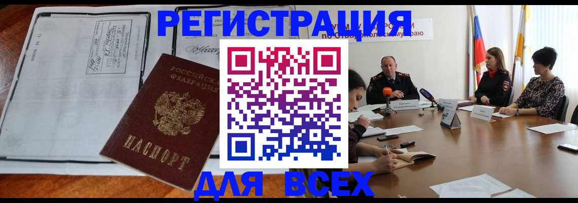 временная регистрация недорого в Черкесске