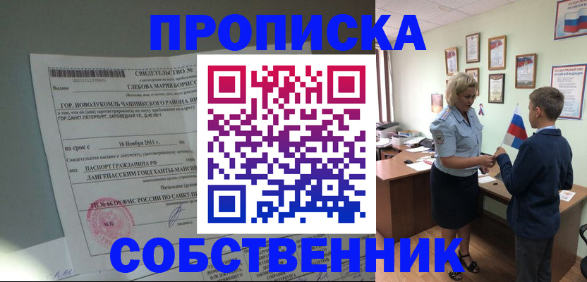 где прописаться в Черкесске